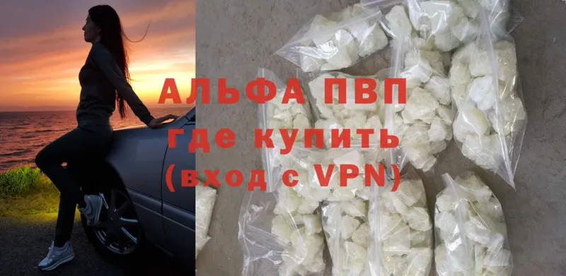 купить   Бирюсинск  APVP VHQ 